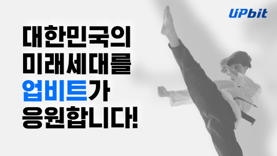 [업비트 제공]